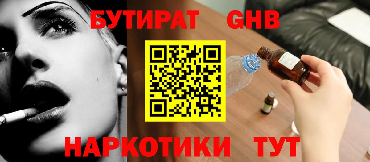 Скопин  Бутират бутик  Вход с VPN 