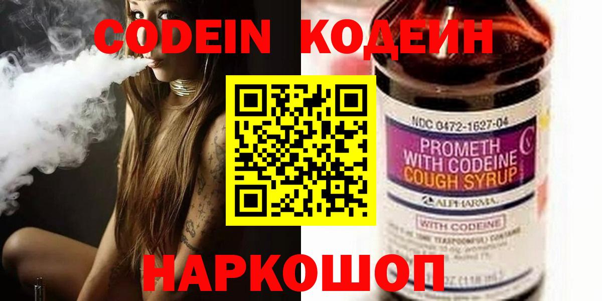Кодеиновый сироп Lean напиток Lean (лин)  Codein Purple Drank  Скопин  Вход с VPN 