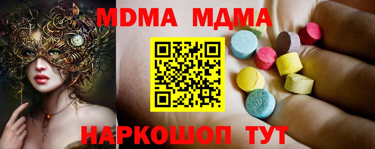 МДМА  MDMA молли  Вход с VPN  МДМА Molly  Скопин 