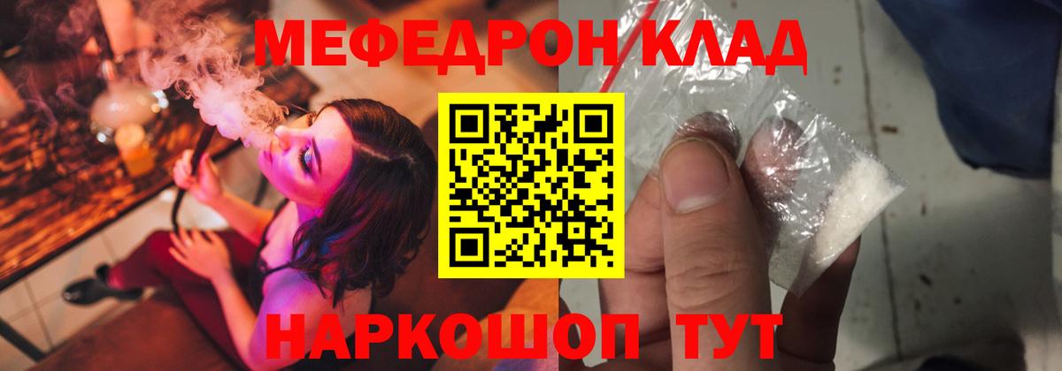 МЯУ-МЯУ кристаллы  Меф  МЯУ-МЯУ  Скопин  Вход с VPN  МЕФ мяу мяу 