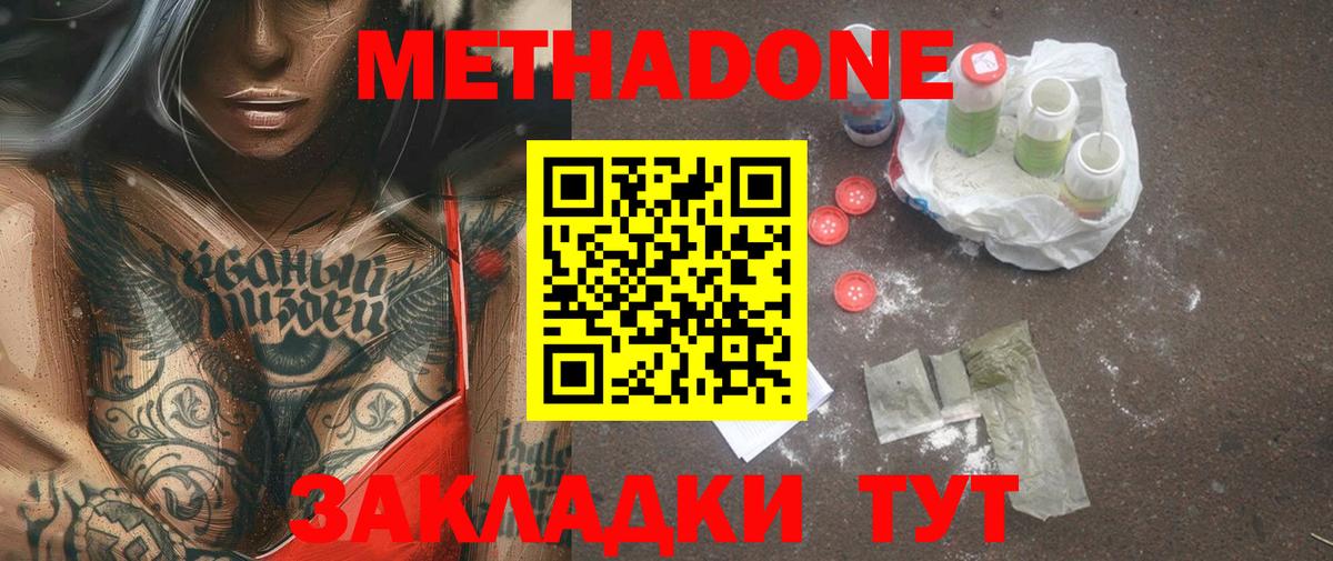 Метадон мёд Скопин