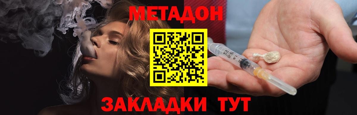 Метадон кристалл  Вход с VPN  МЕТАДОН белоснежный  Скопин 
