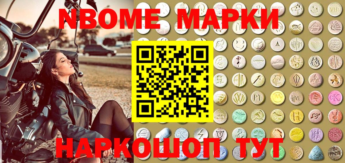 Скопин  Марки 25I-NBOMe 1,5мг  Марки NBOMe  Вход с VPN 
